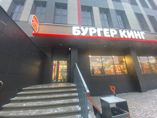 Бургер Кинг в Арзамас на Ленина пр-кт — фото ресторана