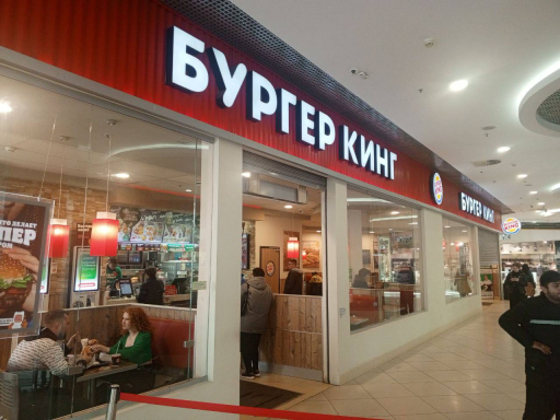 Бургер Кинг в Астрахани на Вокзальная пл — фото ресторана