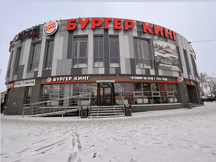 Burger King в Боре на Интернациональная ул — фото ресторана