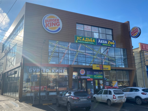 Burger King в Горячий Ключ на Ленина ул — фото ресторана