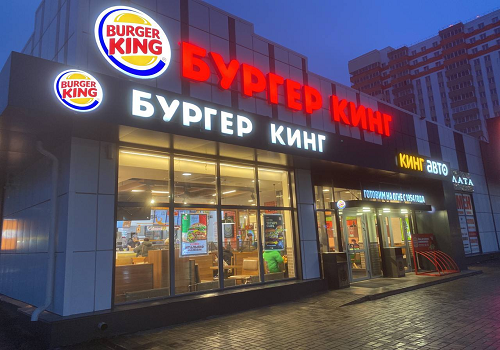 Burger King в Копейске на Победы пр-кт — фото ресторана