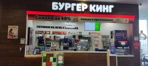 Бургер Кинг в Мурманске на Кольский пр-кт — фото ресторана