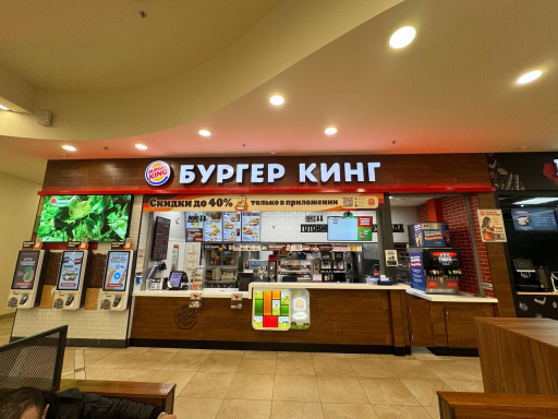 Burger King в Мурманске на Рогозерская ул — фото ресторана