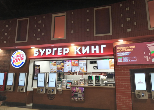 Burger King в Наро-Фоминске на Свободы пл — фото ресторана