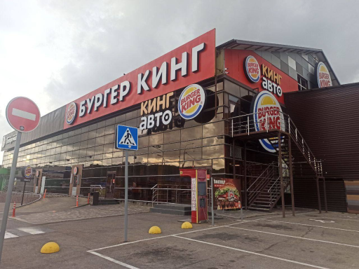 Burger King в Туапсинский р-не на Джубга пгт — фото ресторана